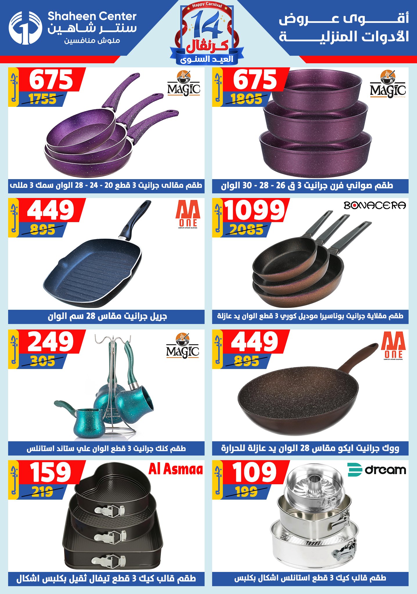 shaheen-center offers from 4sep to 1sep 2025 عروض سنتر شاهين من 4 سبتمبر حتى 1 سبتمبر 2025 صفحة رقم 32